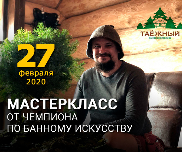 Баня на здоровье